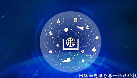 5G時代，網(wǎng)絡加速服務器還有用嗎？.jpg