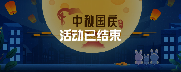 中秋國慶海外服務(wù)器折上折！！！